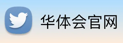 华体会官网
